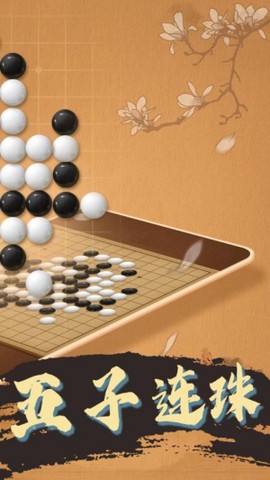 天天五子棋图2