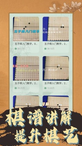 天天五子棋图3