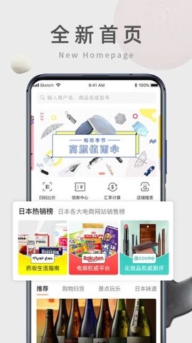 日本购物扫一扫图2