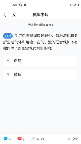 焊工考试一点通图2