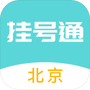 北京挂号通挂号网