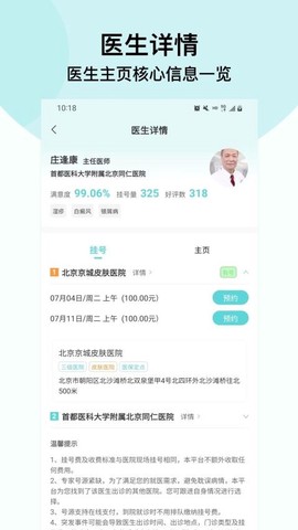 北京挂号通挂号网图1