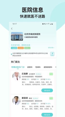北京挂号通挂号网图2