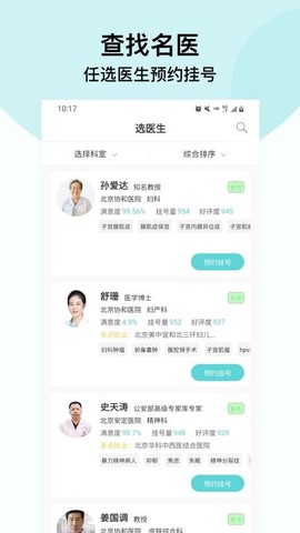北京挂号通挂号网图3