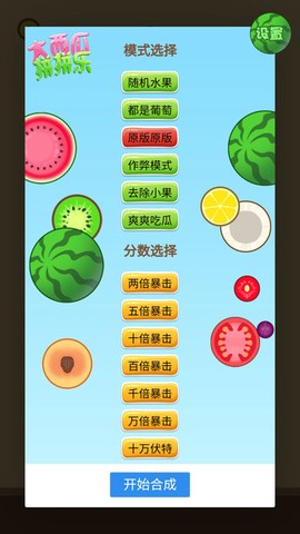 合成大西瓜拼拼乐图2