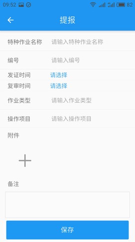 智能安全管控工人端图1