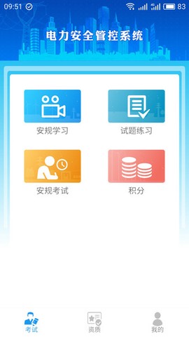 智能安全管控工人端图2