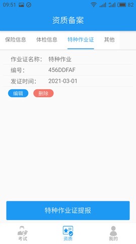 智能安全管控工人端图3