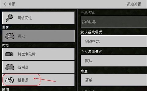 我的世界手机版怎么切换模式[图2]