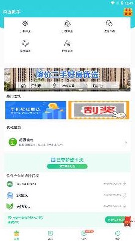 降温助手[图2]