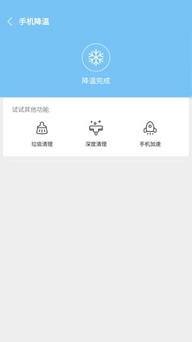 降温助手图2
