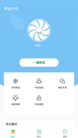 降温助手图3
