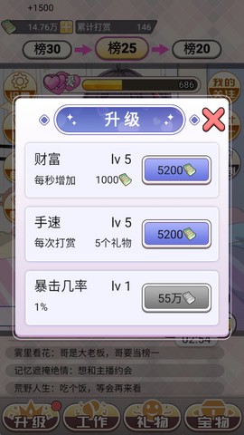 榜一模拟器[图5]