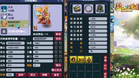 梦幻西游血宝宝打什么技能[图1]