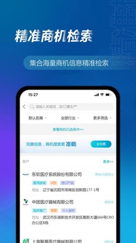 万得企业库图3