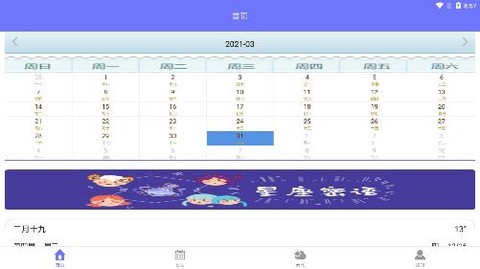 光年日历[图1]