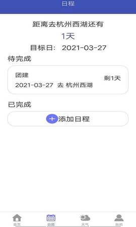 光年日历图1
