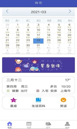 光年日历图3