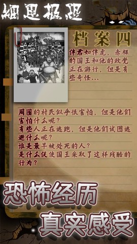 细思极恐图1