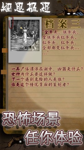 细思极恐图2
