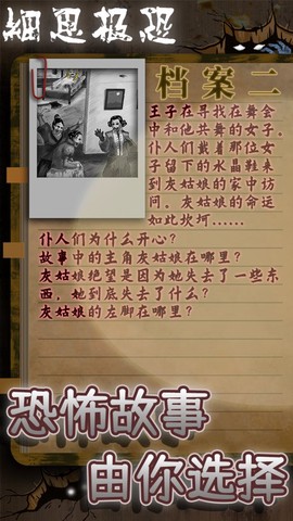 细思极恐图3