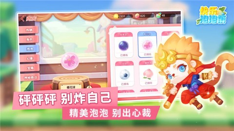 快乐泡泡镇图2