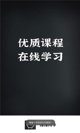 猪猪闪学图1