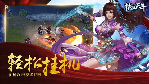横扫天界[图2]