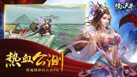 横扫天界图1