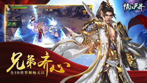 横扫天界图3