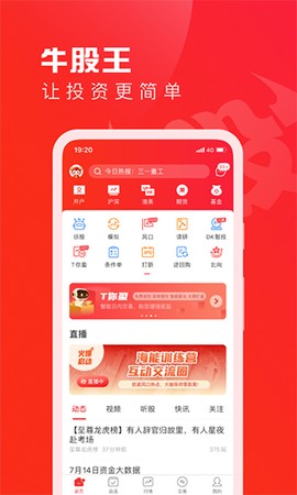 牛股王股票图1
