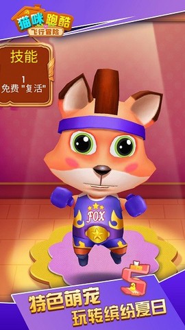 猫咪跑酷飞行冒险图2