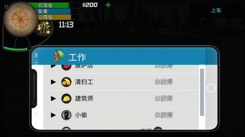 大城市的生活：模拟器图1