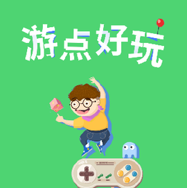 游点好玩[图1]