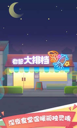 老爹大排档[图1]