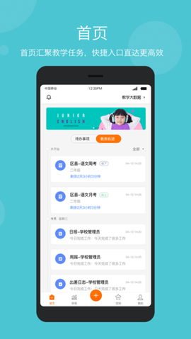 智慧云教学管理端图1
