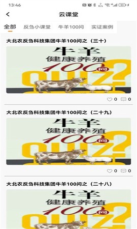 反刍科技图2