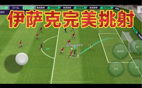 网易实况足球怎么挑射[图1]