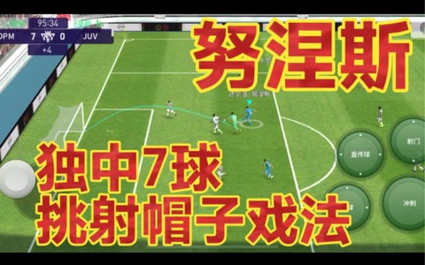 网易实况足球怎么挑射[图2]