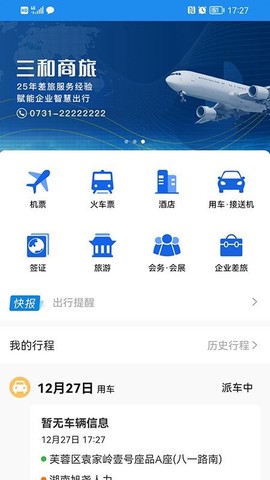三和商旅图1