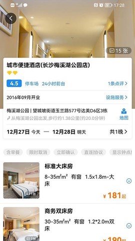 三和商旅图3
