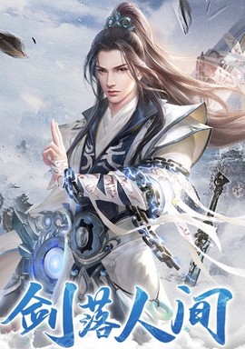 太古诛魔录图1