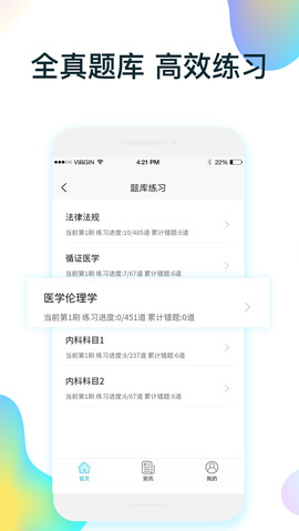 规培医学题库图3