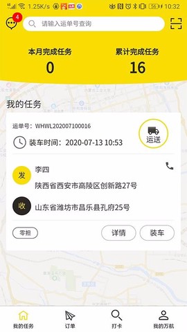 万航物流司机端图2