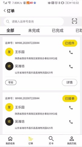万航物流司机端图3