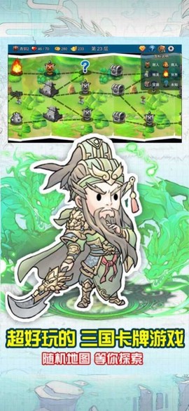 三国卡牌杀图2
