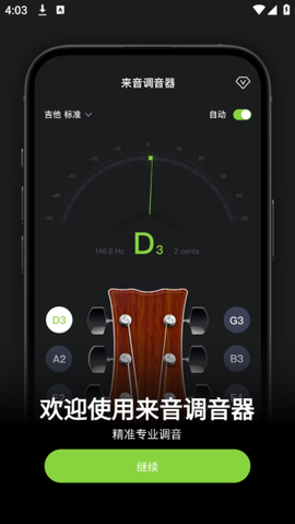 来音调音器[图1]