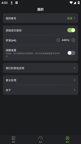 来音调音器图2