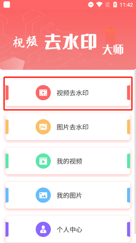 视频去水印工具免费版[图1]