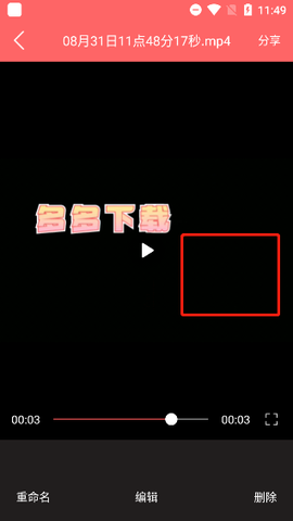 视频去水印工具免费版[图4]